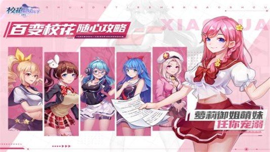校花的贴身高手天阶岛九游版