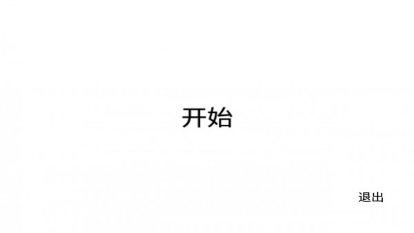 新火柴跑酷