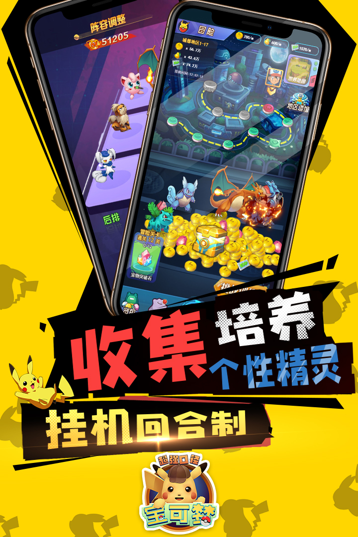 超强口径宝可梦