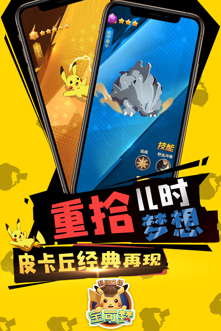 超强口径宝可梦