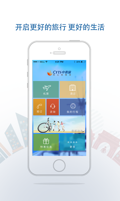 智行商旅