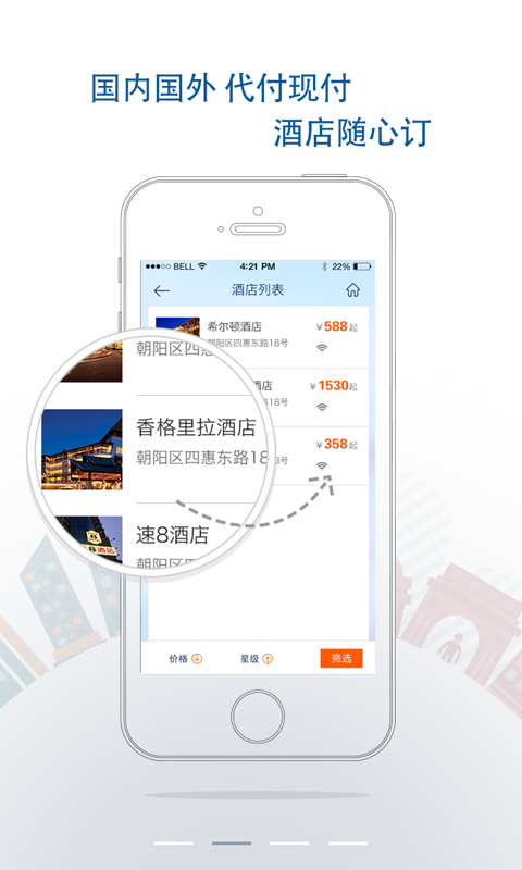智行商旅