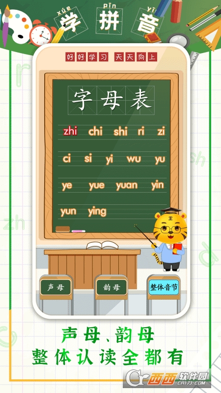 儿童学拼音汉字