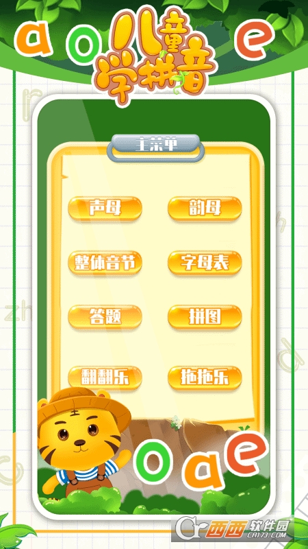 儿童学拼音汉字