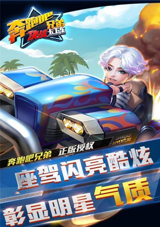 奔跑吧兄弟决战卡丁车