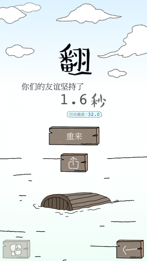 友谊的船