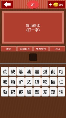 猜猜字谜