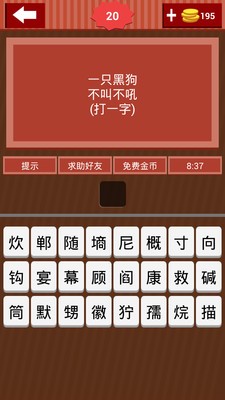 猜猜字谜