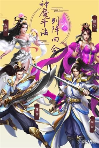 腾讯封神手游