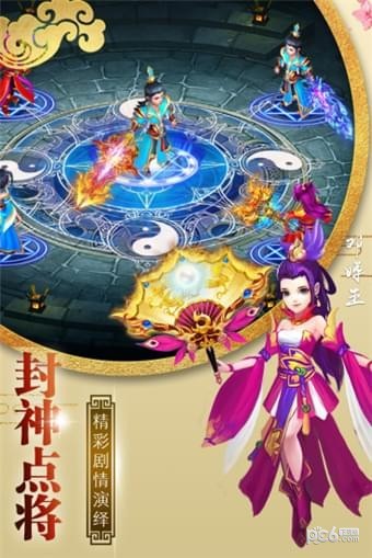 腾讯封神手游