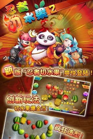 忍者切水果3