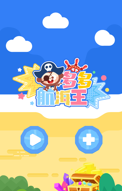 多多航海王