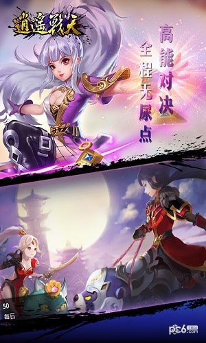 逍遥战天