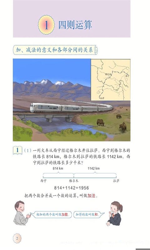 人教版四年级数学下册