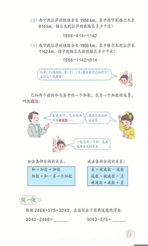 人教版四年级数学下册