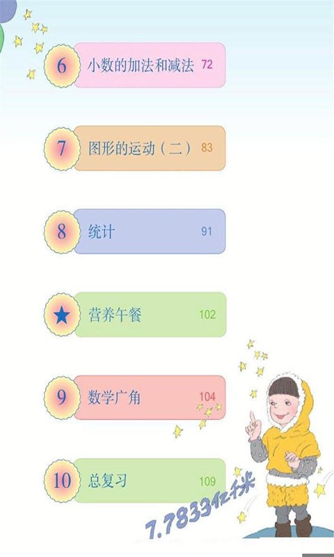 人教版四年级数学下册