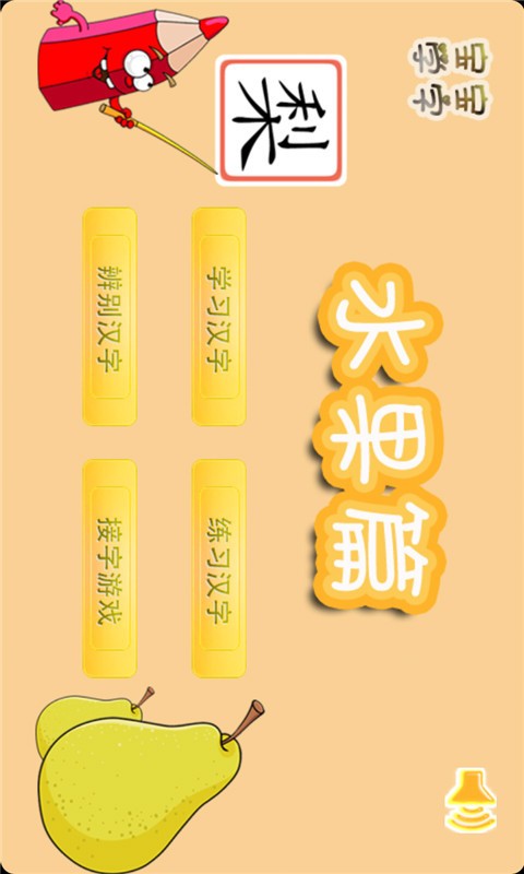 宝宝启蒙识水果