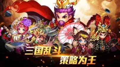 三国主公乱斗