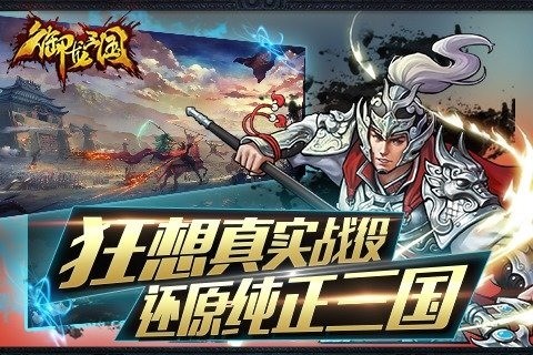 御龙三国360版