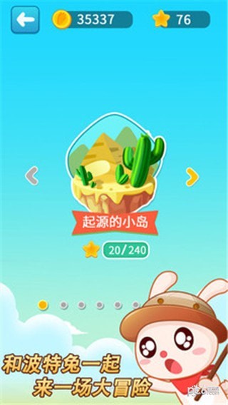 波特丛林之旅消消乐