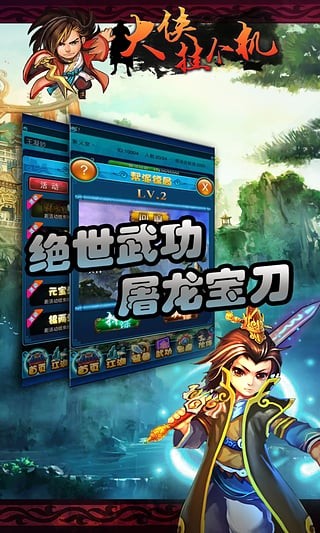 大侠挂个机九游版