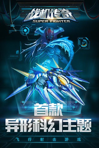 战机传奇360版