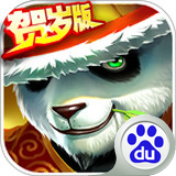 功夫传奇熊猫归来百度版