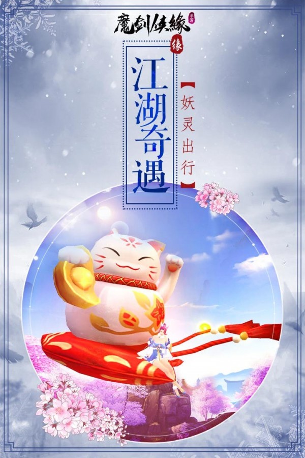 魔剑侠缘我本是仙