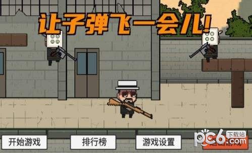 让子弹飞一会