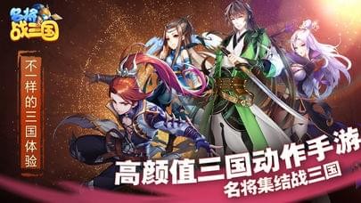 名将战三国