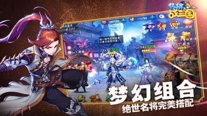 名将战三国