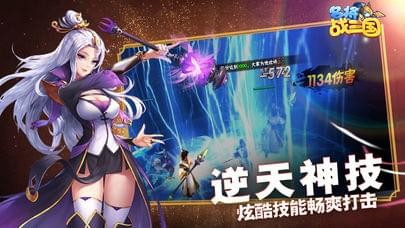 名将战三国