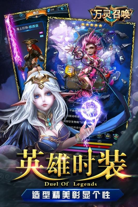 万灵召唤百度版