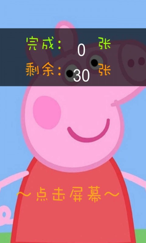 粉红猪小妹找茬