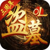 盗墓online
