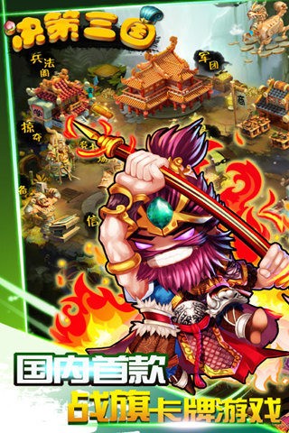 决策三国百度版