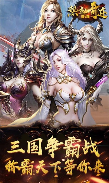 热血奇迹
