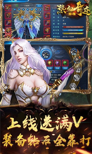 热血奇迹
