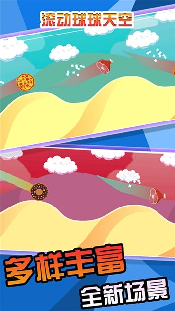 球球天空