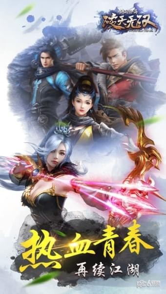 破天无双