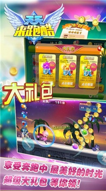 天天来酷跑
