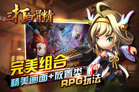 三打白骨精百度版