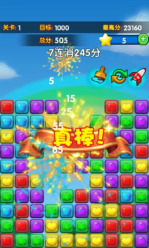 果冻星星消消乐