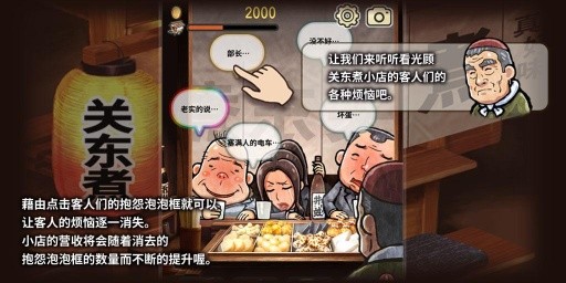关东煮店故事中文版