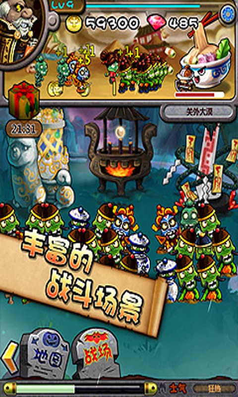 僵尸王国