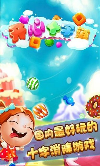 开心十字消