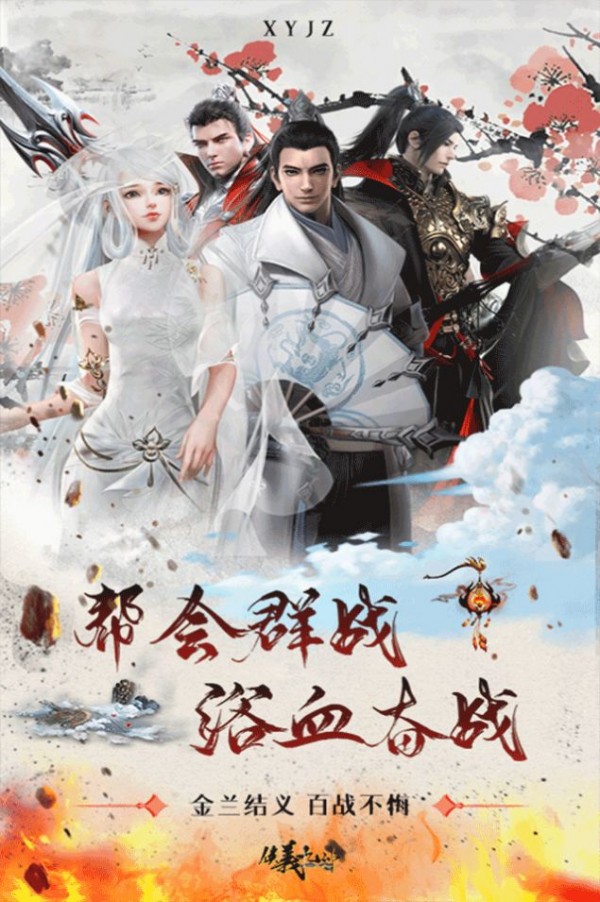 唯美仙侠