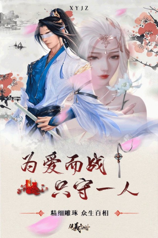 唯美仙侠