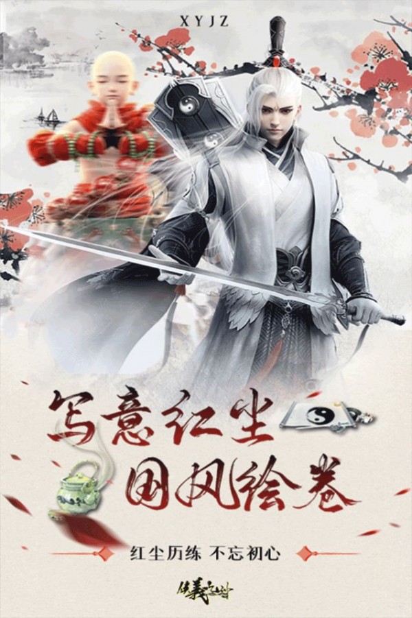 唯美仙侠