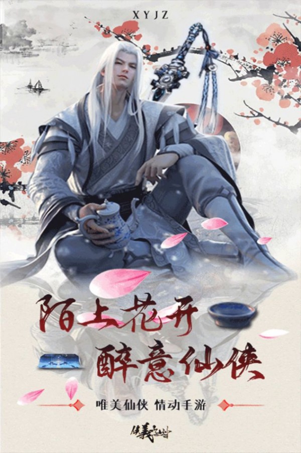 唯美仙侠